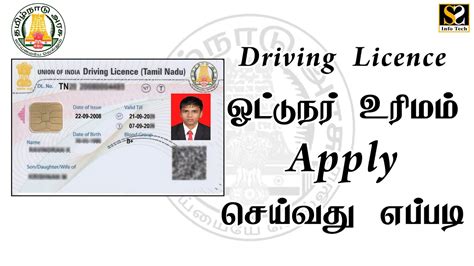 apply for smart card driving licence online tamilnadu|tamilnadu driving license online.